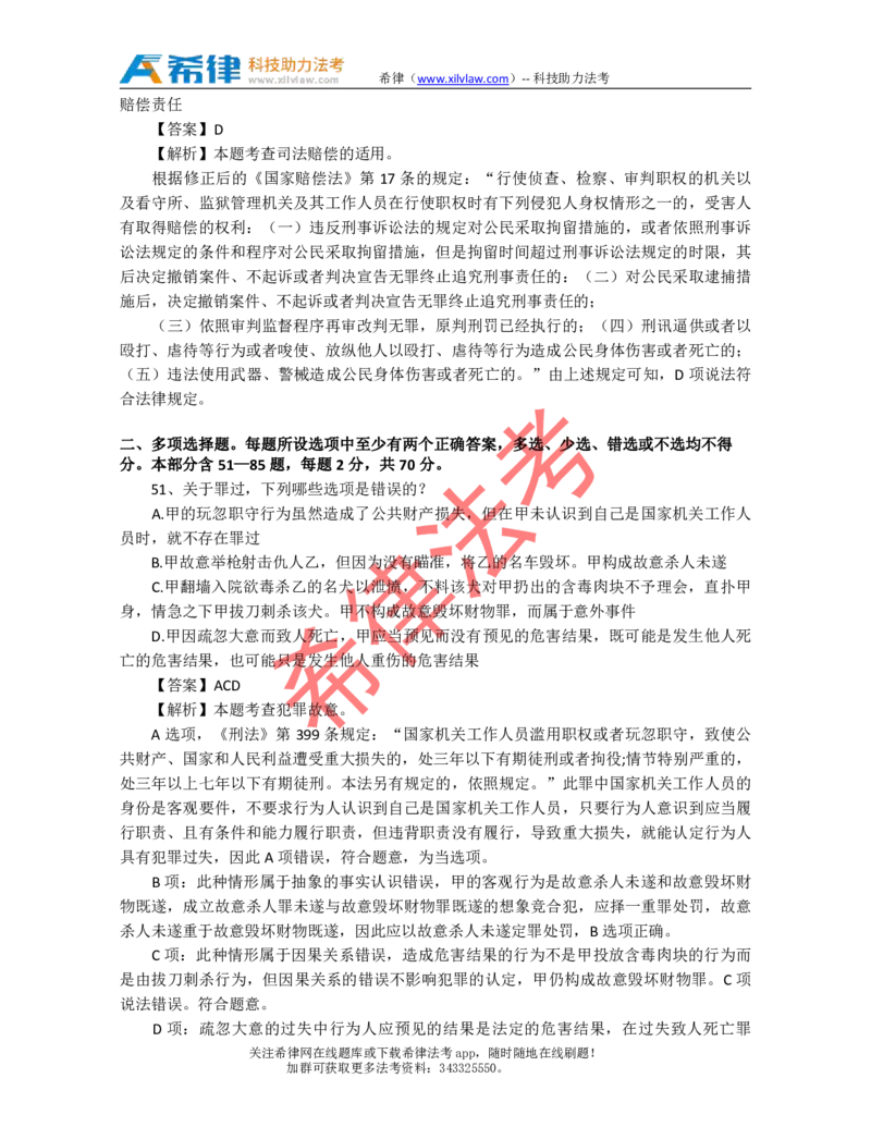 2010年司法考试真题答案及解析卷二_法考真题相关_真题（02-26）_1.客观题（2002-2025）_2002-2022真题（pdf版本推荐使用）_2002--2013（年份久远只做参考）_2010年