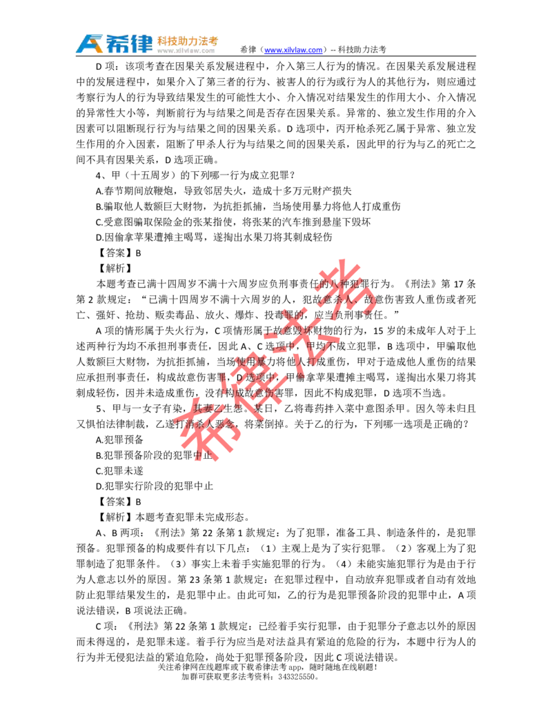 2010年司法考试真题答案及解析卷二_法考真题相关_真题（02-26）_1.客观题（2002-2025）_2002-2022真题（pdf版本推荐使用）_2002--2013（年份久远只做参考）_2010年