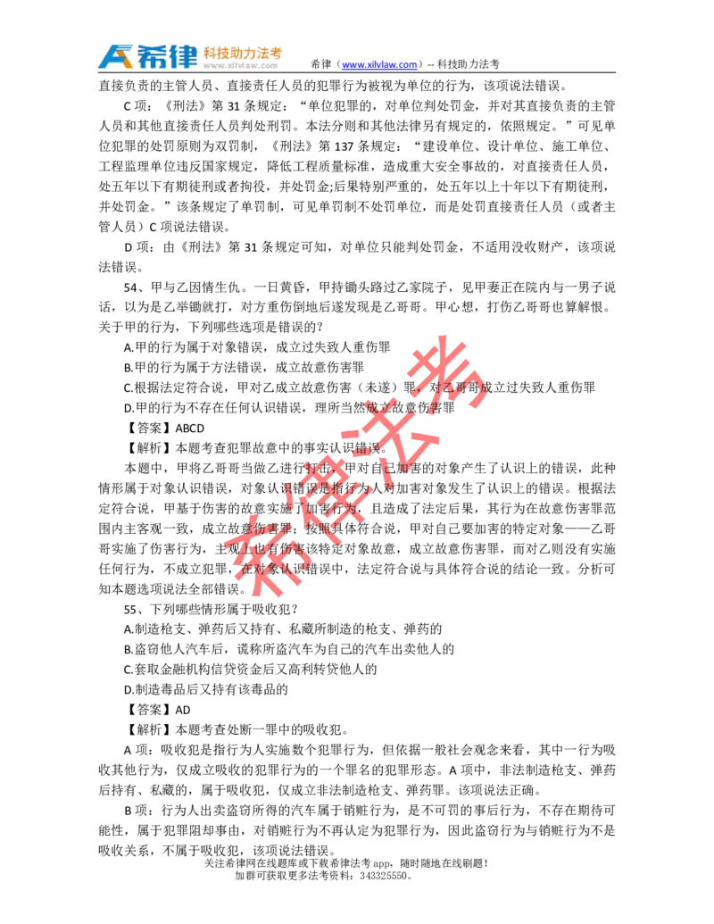 2010年司法考试真题答案及解析卷二_法考真题相关_真题（02-26）_1.客观题（2002-2025）_2002-2022真题（pdf版本推荐使用）_2002--2013（年份久远只做参考）_2010年
