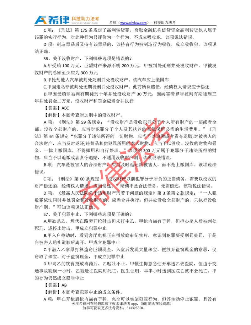 2010年司法考试真题答案及解析卷二_法考真题相关_真题（02-26）_1.客观题（2002-2025）_2002-2022真题（pdf版本推荐使用）_2002--2013（年份久远只做参考）_2010年