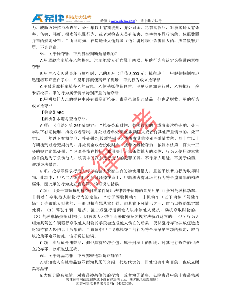 2010年司法考试真题答案及解析卷二_法考真题相关_真题（02-26）_1.客观题（2002-2025）_2002-2022真题（pdf版本推荐使用）_2002--2013（年份久远只做参考）_2010年
