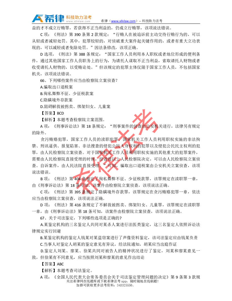 2010年司法考试真题答案及解析卷二_法考真题相关_真题（02-26）_1.客观题（2002-2025）_2002-2022真题（pdf版本推荐使用）_2002--2013（年份久远只做参考）_2010年