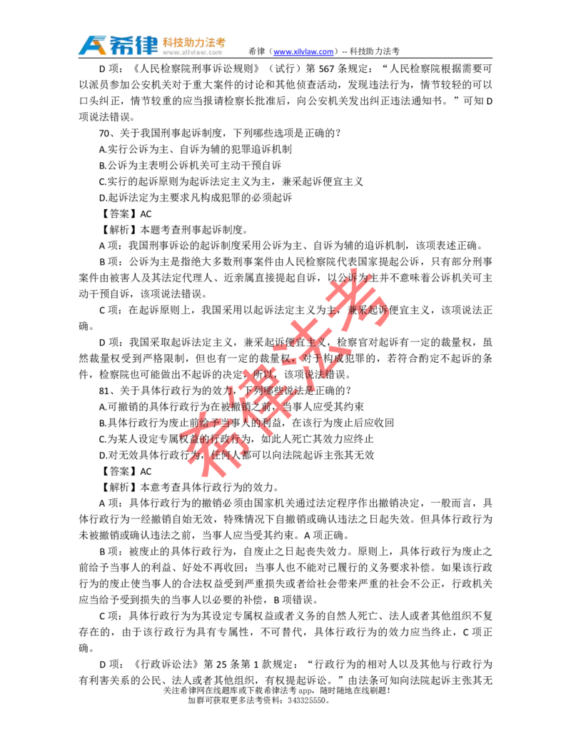 2010年司法考试真题答案及解析卷二_法考真题相关_真题（02-26）_1.客观题（2002-2025）_2002-2022真题（pdf版本推荐使用）_2002--2013（年份久远只做参考）_2010年