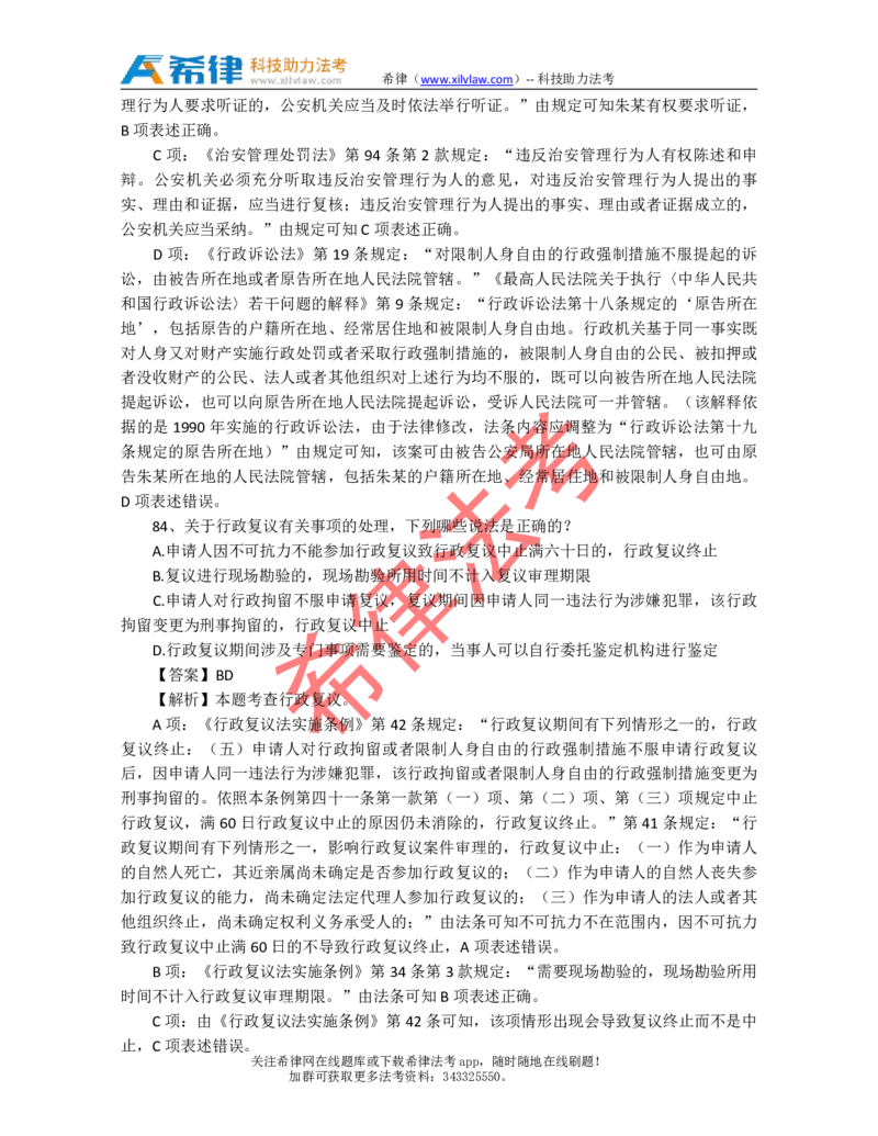 2010年司法考试真题答案及解析卷二_法考真题相关_真题（02-26）_1.客观题（2002-2025）_2002-2022真题（pdf版本推荐使用）_2002--2013（年份久远只做参考）_2010年