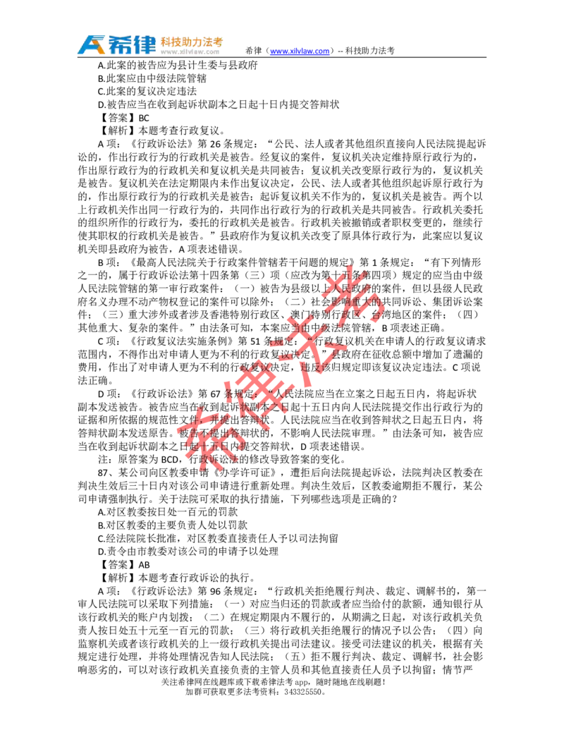 2010年司法考试真题答案及解析卷二_法考真题相关_真题（02-26）_1.客观题（2002-2025）_2002-2022真题（pdf版本推荐使用）_2002--2013（年份久远只做参考）_2010年