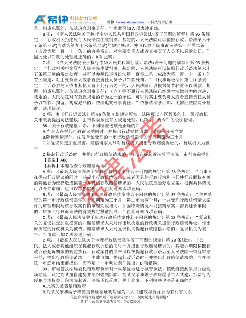 2010年司法考试真题答案及解析卷二_法考真题相关_真题（02-26）_1.客观题（2002-2025）_2002-2022真题（pdf版本推荐使用）_2002--2013（年份久远只做参考）_2010年