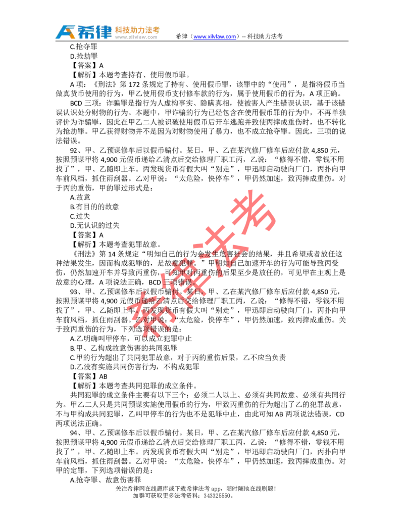2010年司法考试真题答案及解析卷二_法考真题相关_真题（02-26）_1.客观题（2002-2025）_2002-2022真题（pdf版本推荐使用）_2002--2013（年份久远只做参考）_2010年