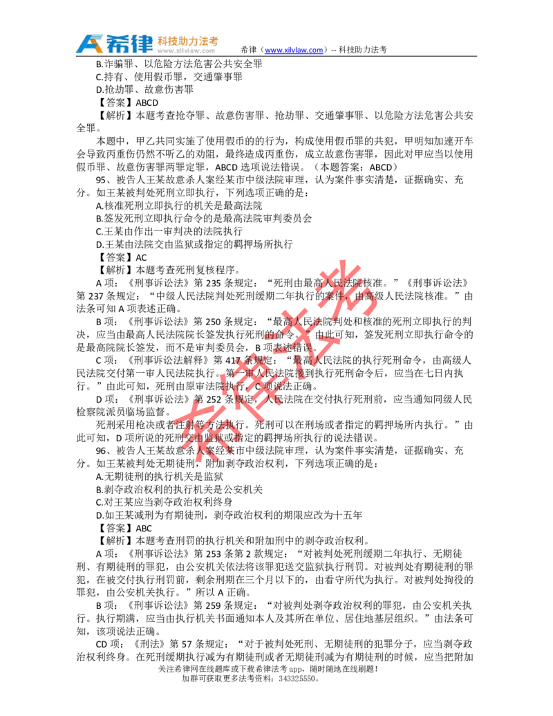 2010年司法考试真题答案及解析卷二_法考真题相关_真题（02-26）_1.客观题（2002-2025）_2002-2022真题（pdf版本推荐使用）_2002--2013（年份久远只做参考）_2010年