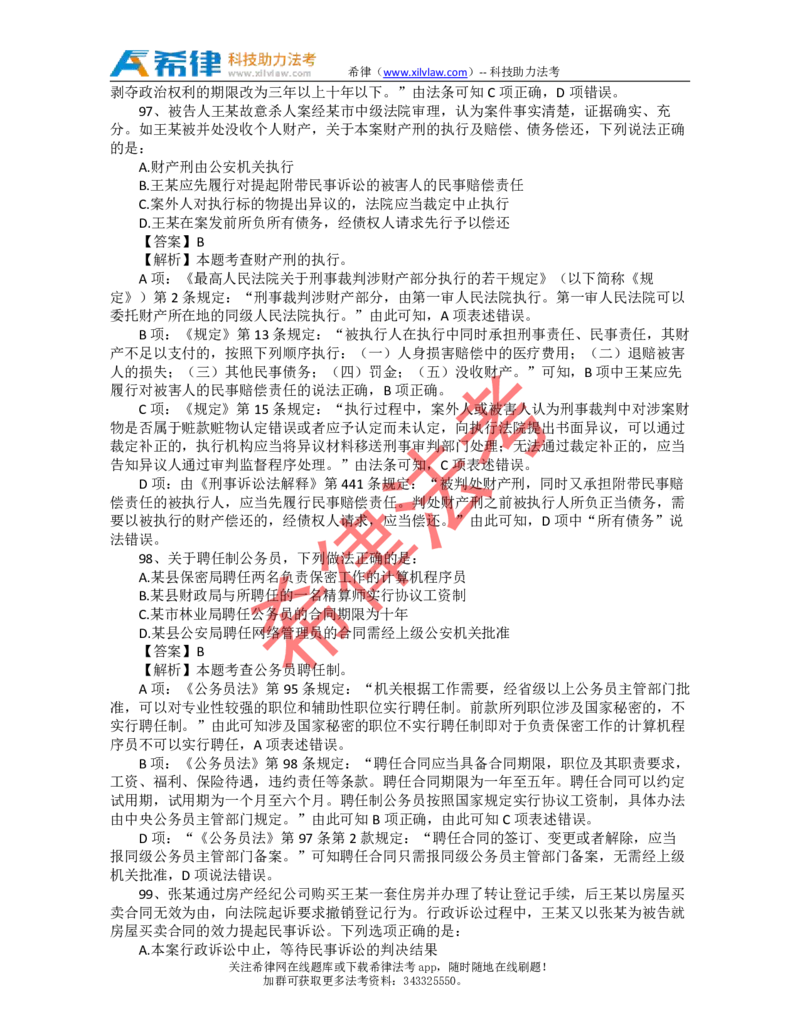2010年司法考试真题答案及解析卷二_法考真题相关_真题（02-26）_1.客观题（2002-2025）_2002-2022真题（pdf版本推荐使用）_2002--2013（年份久远只做参考）_2010年