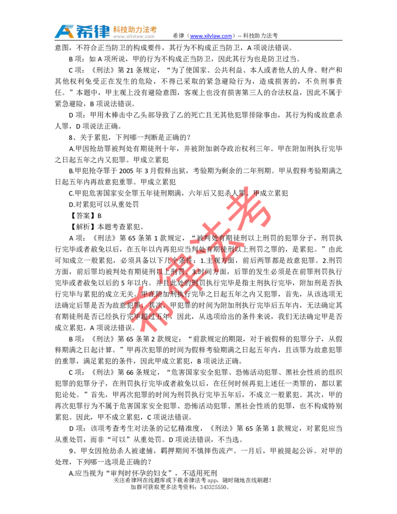 2010年司法考试真题答案及解析卷二_法考真题相关_真题（02-26）_1.客观题（2002-2025）_2002-2022真题（pdf版本推荐使用）_2002--2013（年份久远只做参考）_2010年