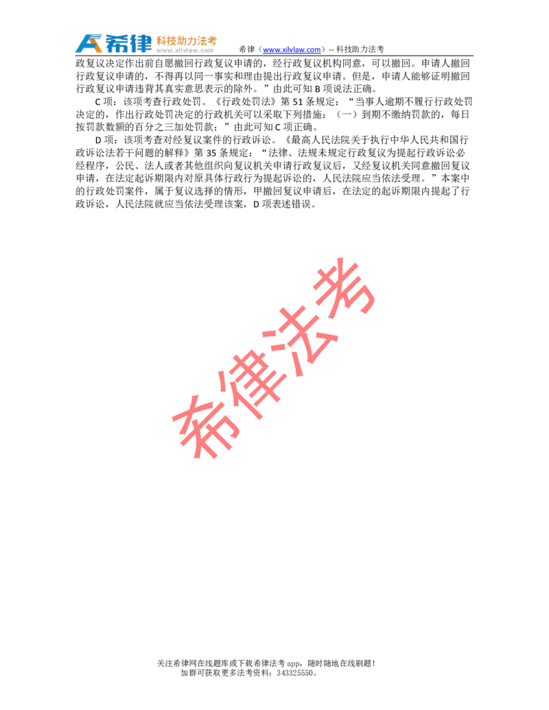 2010年司法考试真题答案及解析卷二_法考真题相关_真题（02-26）_1.客观题（2002-2025）_2002-2022真题（pdf版本推荐使用）_2002--2013（年份久远只做参考）_2010年