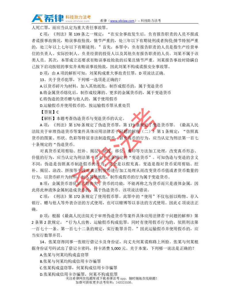 2010年司法考试真题答案及解析卷二_法考真题相关_真题（02-26）_1.客观题（2002-2025）_2002-2022真题（pdf版本推荐使用）_2002--2013（年份久远只做参考）_2010年