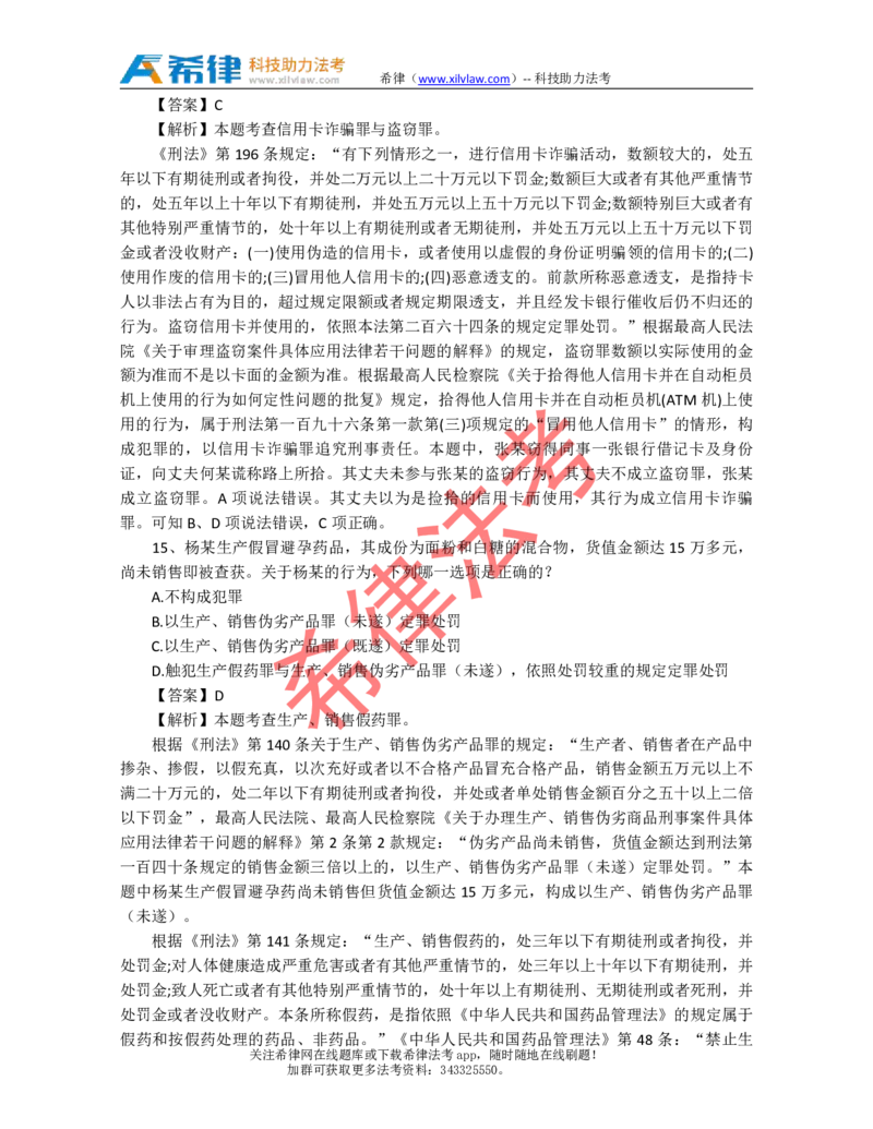 2010年司法考试真题答案及解析卷二_法考真题相关_真题（02-26）_1.客观题（2002-2025）_2002-2022真题（pdf版本推荐使用）_2002--2013（年份久远只做参考）_2010年