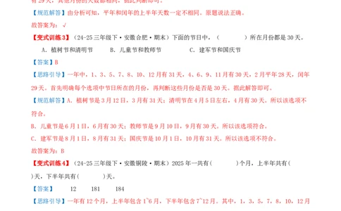 课题学习年、月、日的秘密（知识梳理+六大考点讲练+真题演练+难度分层练共50题）解析版(3)_三年级数学下册（苏教版）_母题专项练习-K36_2026版