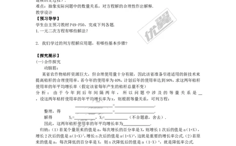 2.5第1课时增长率问题与经济问题_湘教版初中数学课件_数学湘教版9上教案PPT课件配套资料_数学湘教版初中9年级上册--4.学案