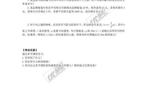 2.5第1课时增长率问题与经济问题_湘教版初中数学课件_数学湘教版9上教案PPT课件配套资料_数学湘教版初中9年级上册--4.学案