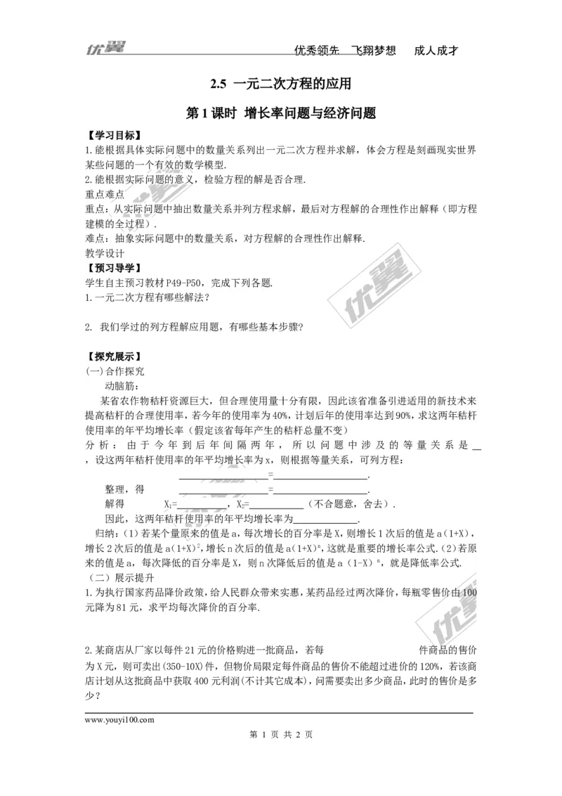 2.5第1课时增长率问题与经济问题_湘教版初中数学课件_数学湘教版9上教案PPT课件配套资料_数学湘教版初中9年级上册--4.学案