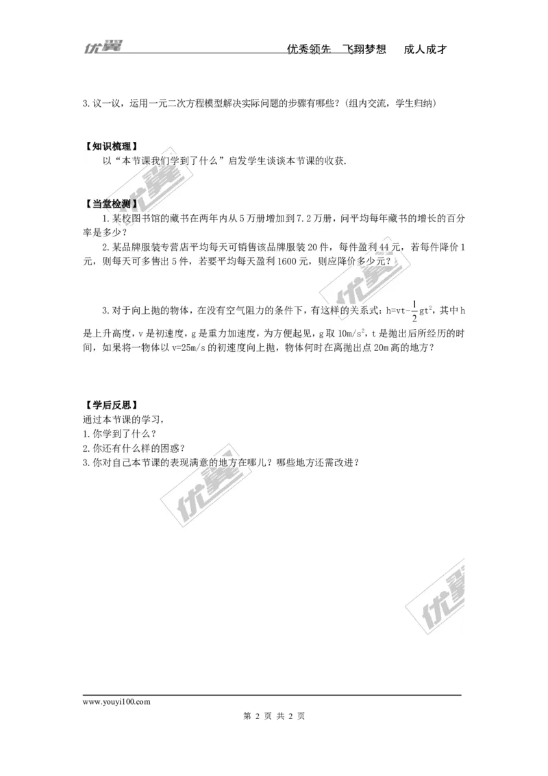2.5第1课时增长率问题与经济问题_湘教版初中数学课件_数学湘教版9上教案PPT课件配套资料_数学湘教版初中9年级上册--4.学案