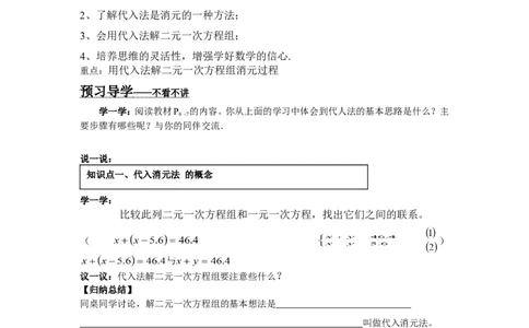 1.2.1代入消元法_湘教版初中数学课件_数学湘教版7下教案PPT课件配套资料_数学湘教版初中7年级下册word学案
