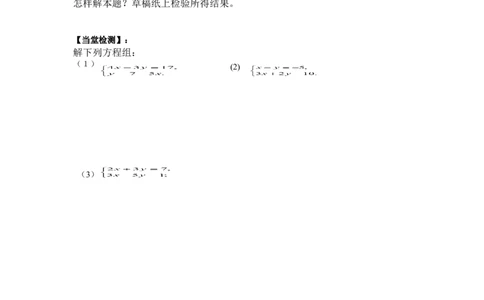 1.2.1代入消元法_湘教版初中数学课件_数学湘教版7下教案PPT课件配套资料_数学湘教版初中7年级下册word学案