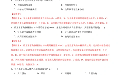 第八单元神经-激素-免疫调节网络构建（A卷新题基础练）-2023年高考生物一轮复习单元滚动双测卷（新高考专用）（解析版）_新高考复习资料_2023年新高考复习资料_一轮复习