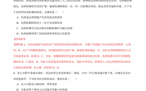 第八单元神经-激素-免疫调节网络构建（A卷新题基础练）-2023年高考生物一轮复习单元滚动双测卷（新高考专用）（解析版）_新高考复习资料_2023年新高考复习资料_一轮复习