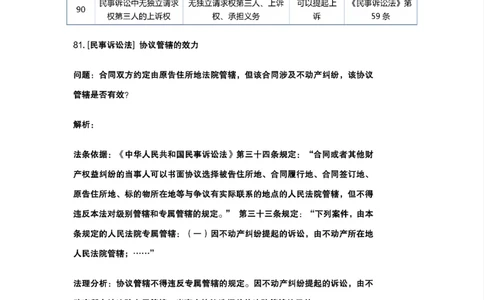 最强备考2025年法考发条定位训练题（刑事诉讼法、刑法、民法、商法、行政法)100题(9)_法考真题相关_主观题重要学习资料（精华整理）_2025年法考发条定位训练题最强备考