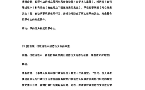 最强备考2025年法考发条定位训练题（刑事诉讼法、刑法、民法、商法、行政法)100题(9)_法考真题相关_主观题重要学习资料（精华整理）_2025年法考发条定位训练题最强备考