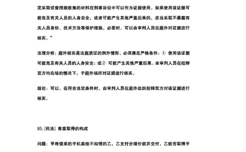 最强备考2025年法考发条定位训练题（刑事诉讼法、刑法、民法、商法、行政法)100题(9)_法考真题相关_主观题重要学习资料（精华整理）_2025年法考发条定位训练题最强备考