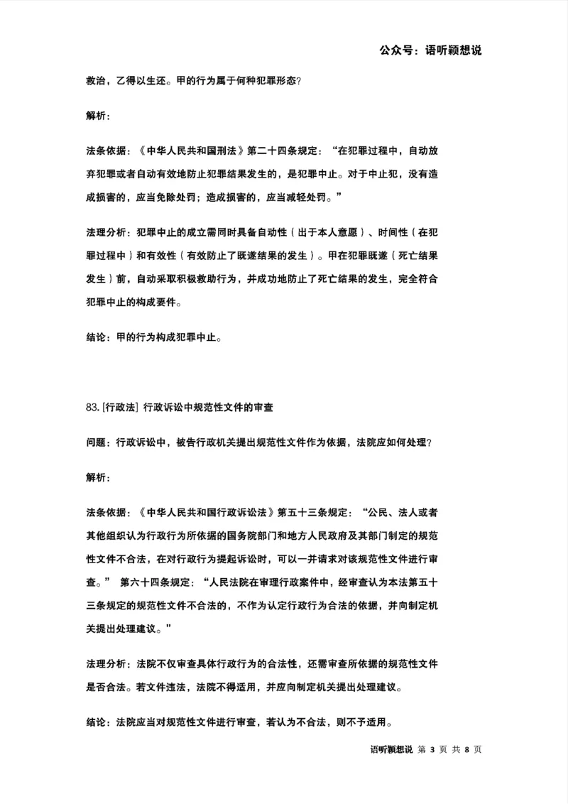 最强备考2025年法考发条定位训练题（刑事诉讼法、刑法、民法、商法、行政法)100题(9)_法考真题相关_主观题重要学习资料（精华整理）_2025年法考发条定位训练题最强备考