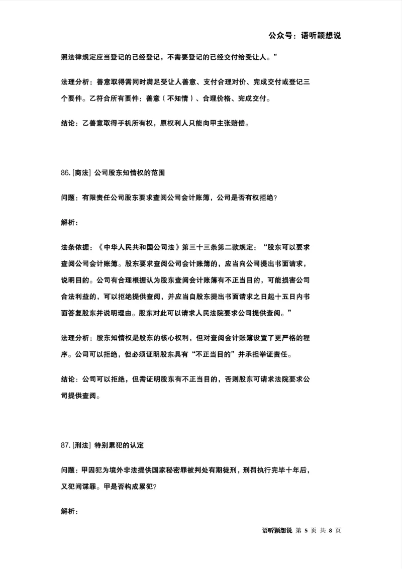 最强备考2025年法考发条定位训练题（刑事诉讼法、刑法、民法、商法、行政法)100题(9)_法考真题相关_主观题重要学习资料（精华整理）_2025年法考发条定位训练题最强备考