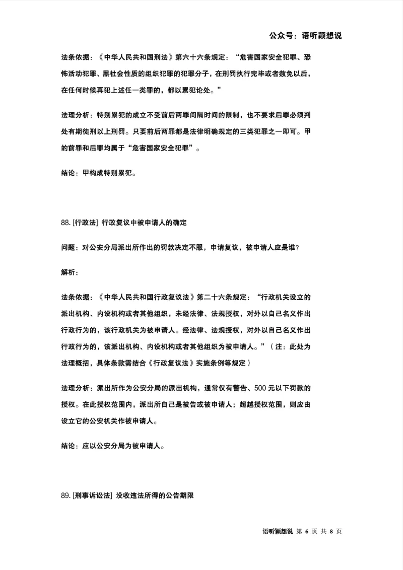 最强备考2025年法考发条定位训练题（刑事诉讼法、刑法、民法、商法、行政法)100题(9)_法考真题相关_主观题重要学习资料（精华整理）_2025年法考发条定位训练题最强备考