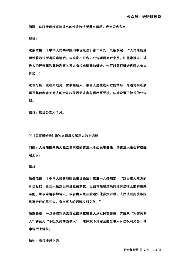 最强备考2025年法考发条定位训练题（刑事诉讼法、刑法、民法、商法、行政法)100题(9)_法考真题相关_主观题重要学习资料（精华整理）_2025年法考发条定位训练题最强备考