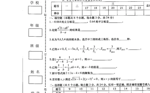 2015-2016学年湖南省常德市澧县八年级上学期期末联合考试数学试题（扫描版）_湘教版初中数学课件_数学湘教版8上教案PPT课件配套资料_数学湘教版初中8年级上册习题试题