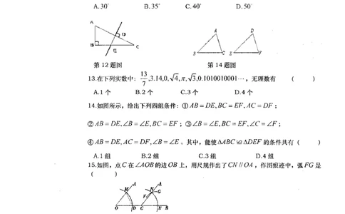 2015-2016学年湖南省常德市澧县八年级上学期期末联合考试数学试题（扫描版）_湘教版初中数学课件_数学湘教版8上教案PPT课件配套资料_数学湘教版初中8年级上册习题试题