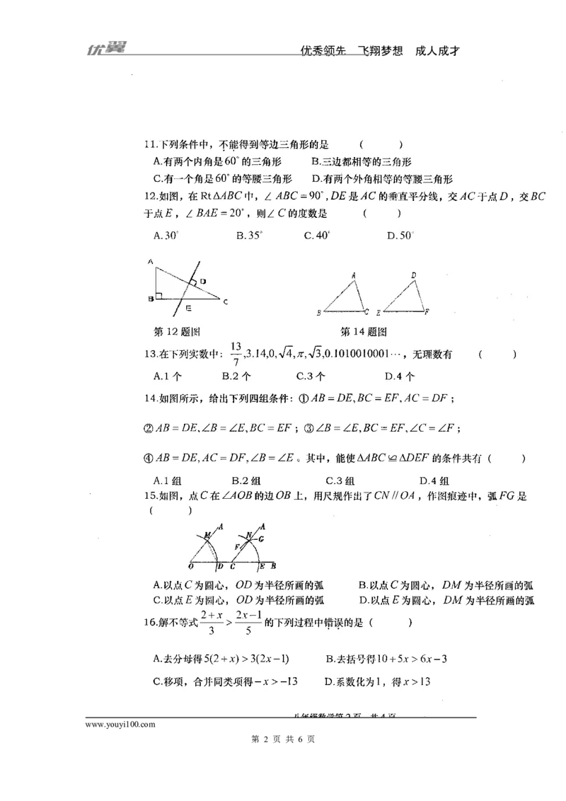 2015-2016学年湖南省常德市澧县八年级上学期期末联合考试数学试题（扫描版）_湘教版初中数学课件_数学湘教版8上教案PPT课件配套资料_数学湘教版初中8年级上册习题试题