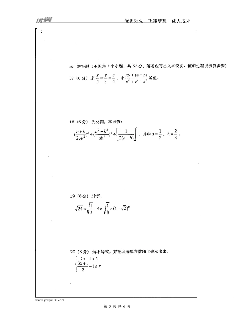 2015-2016学年湖南省常德市澧县八年级上学期期末联合考试数学试题（扫描版）_湘教版初中数学课件_数学湘教版8上教案PPT课件配套资料_数学湘教版初中8年级上册习题试题