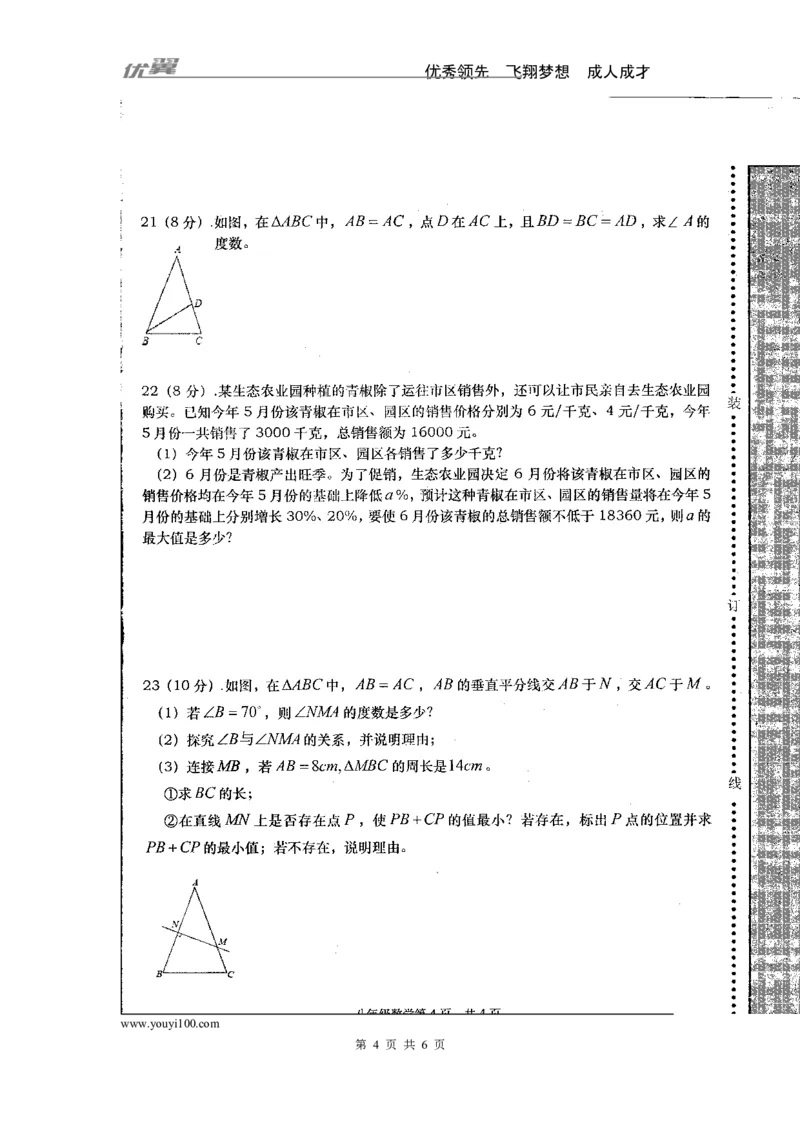 2015-2016学年湖南省常德市澧县八年级上学期期末联合考试数学试题（扫描版）_湘教版初中数学课件_数学湘教版8上教案PPT课件配套资料_数学湘教版初中8年级上册习题试题