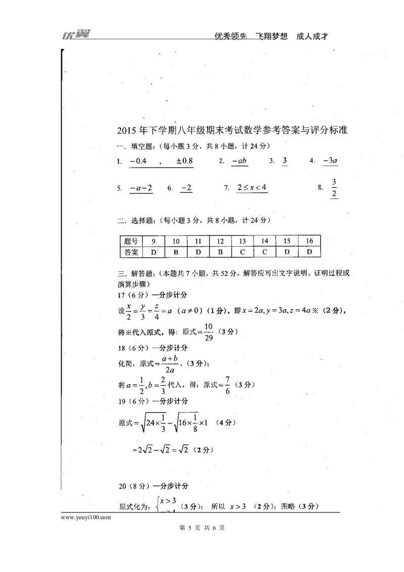 2015-2016学年湖南省常德市澧县八年级上学期期末联合考试数学试题（扫描版）_湘教版初中数学课件_数学湘教版8上教案PPT课件配套资料_数学湘教版初中8年级上册习题试题