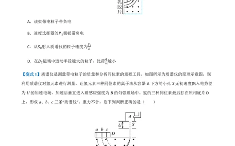 4.质谱仪与回旋加速器（举一反三讲义）（原卷版）_2026高考物理_222026版物理《高考一轮复习举一反三》全国版_2026《高中物理&bull;举一反三系列》选修二(RJ)_第一章安培力与洛伦兹力