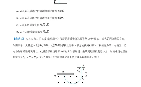 4.质谱仪与回旋加速器（举一反三讲义）（原卷版）_2026高考物理_222026版物理《高考一轮复习举一反三》全国版_2026《高中物理&bull;举一反三系列》选修二(RJ)_第一章安培力与洛伦兹力