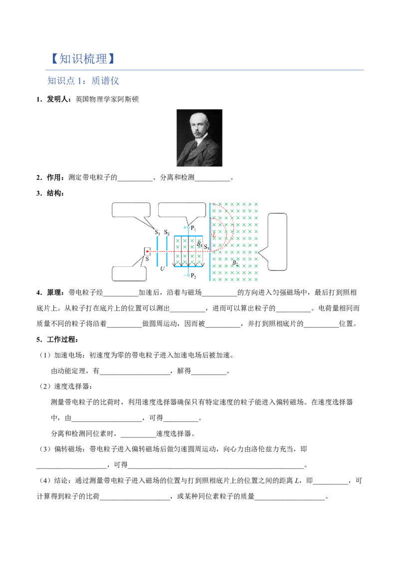 4.质谱仪与回旋加速器（举一反三讲义）（原卷版）_2026高考物理_222026版物理《高考一轮复习举一反三》全国版_2026《高中物理&bull;举一反三系列》选修二(RJ)_第一章安培力与洛伦兹力