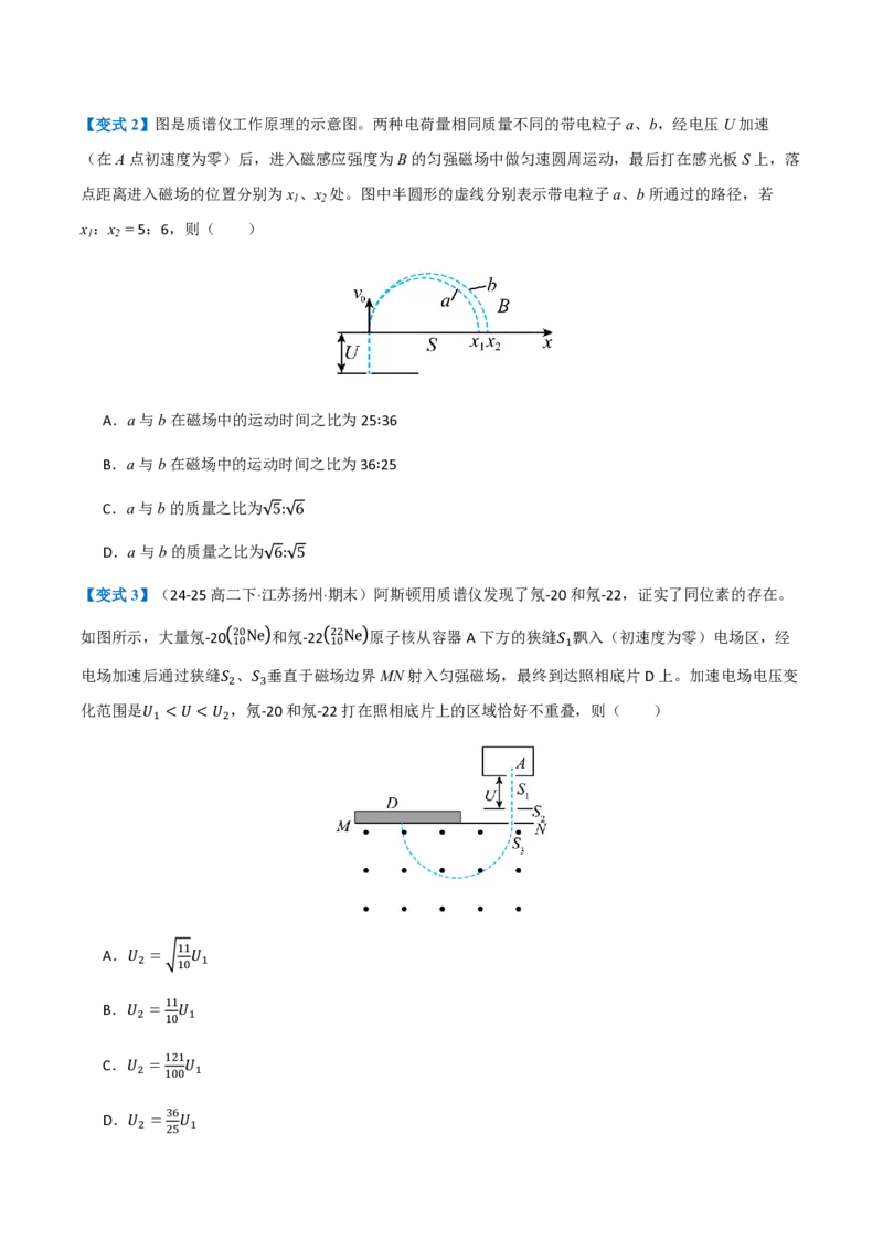 4.质谱仪与回旋加速器（举一反三讲义）（原卷版）_2026高考物理_222026版物理《高考一轮复习举一反三》全国版_2026《高中物理&bull;举一反三系列》选修二(RJ)_第一章安培力与洛伦兹力