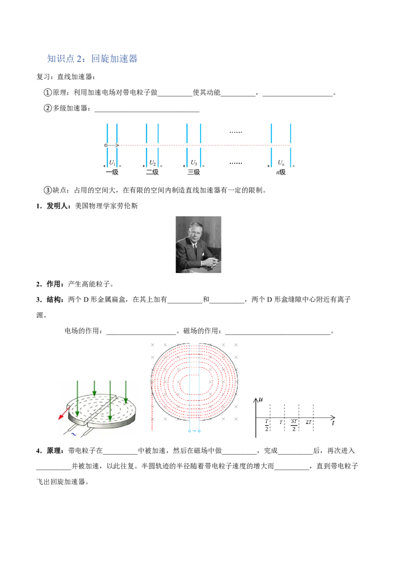 4.质谱仪与回旋加速器（举一反三讲义）（原卷版）_2026高考物理_222026版物理《高考一轮复习举一反三》全国版_2026《高中物理&bull;举一反三系列》选修二(RJ)_第一章安培力与洛伦兹力