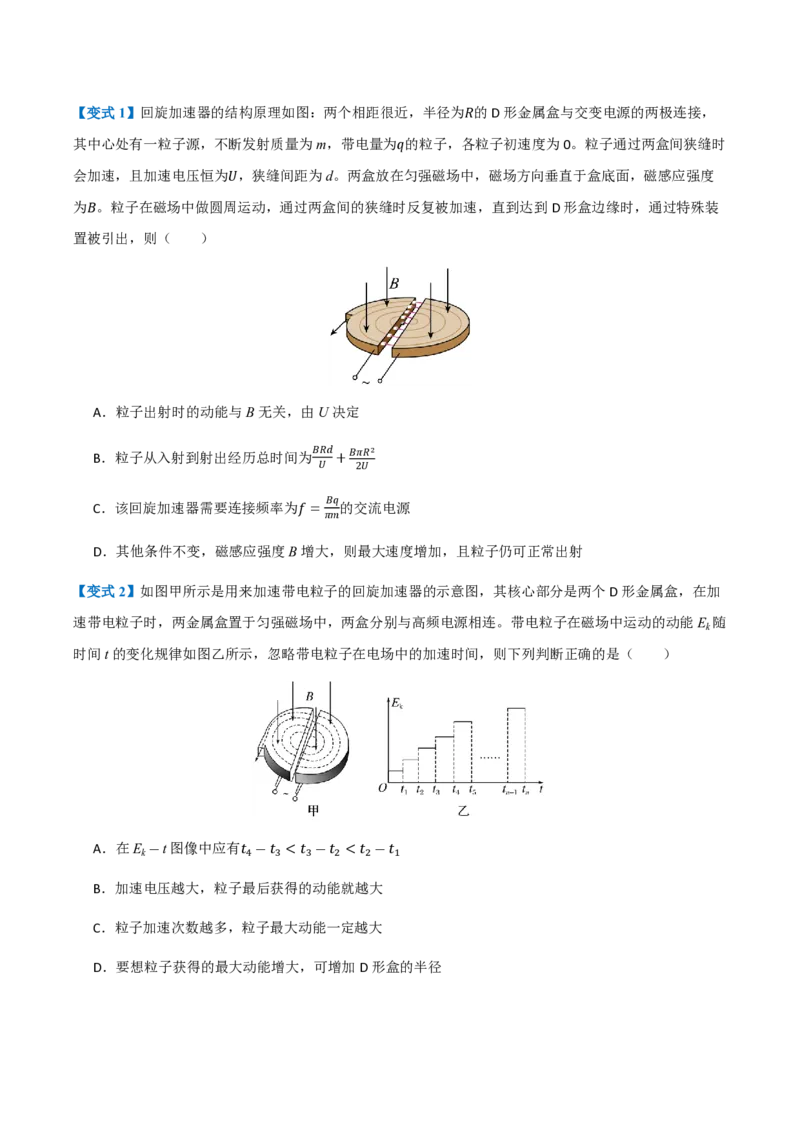 4.质谱仪与回旋加速器（举一反三讲义）（原卷版）_2026高考物理_222026版物理《高考一轮复习举一反三》全国版_2026《高中物理&bull;举一反三系列》选修二(RJ)_第一章安培力与洛伦兹力