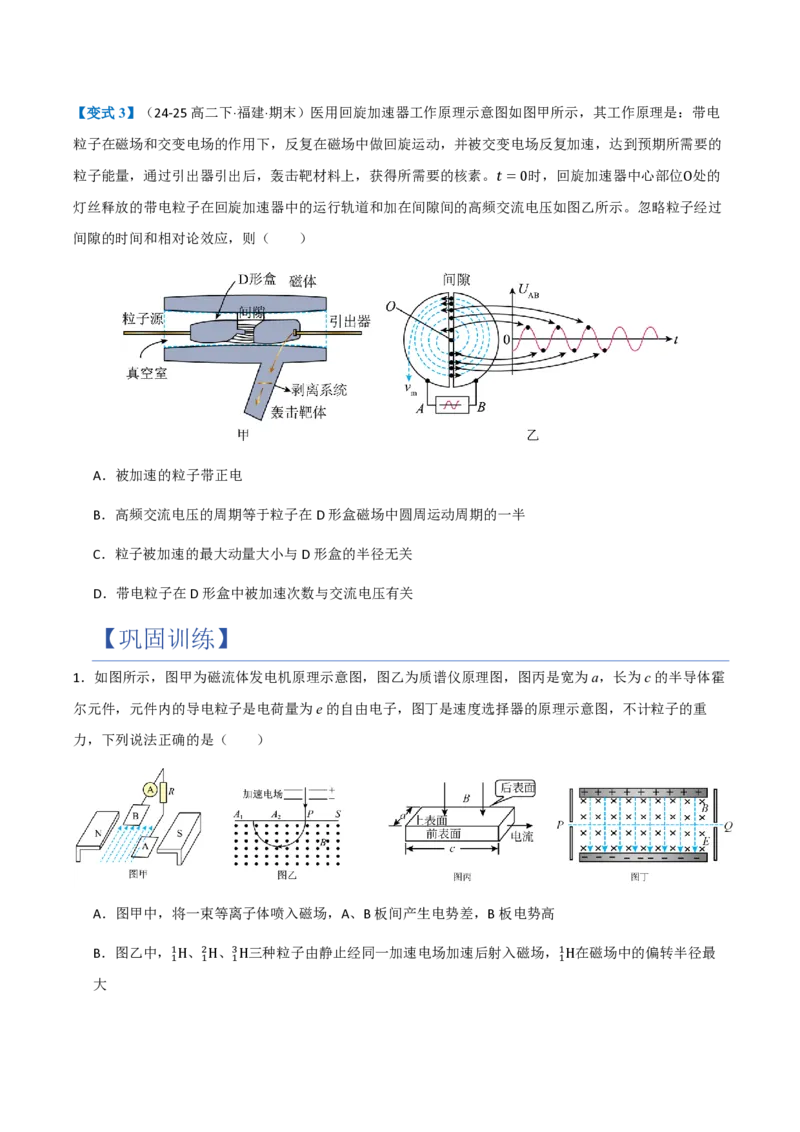 4.质谱仪与回旋加速器（举一反三讲义）（原卷版）_2026高考物理_222026版物理《高考一轮复习举一反三》全国版_2026《高中物理&bull;举一反三系列》选修二(RJ)_第一章安培力与洛伦兹力