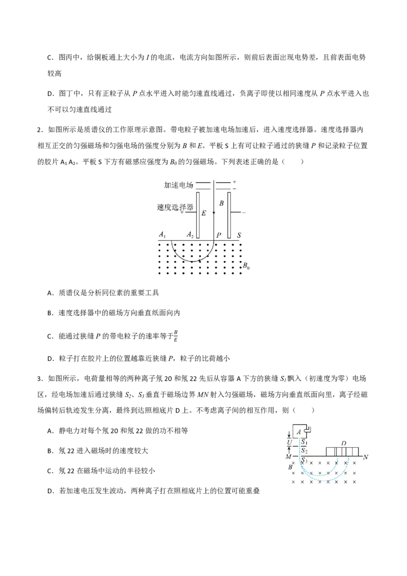 4.质谱仪与回旋加速器（举一反三讲义）（原卷版）_2026高考物理_222026版物理《高考一轮复习举一反三》全国版_2026《高中物理&bull;举一反三系列》选修二(RJ)_第一章安培力与洛伦兹力
