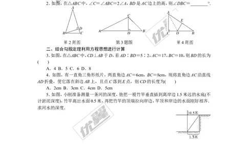 2.思想方法专题：直角三角形中的思想方法_湘教版初中数学课件_数学湘教版8下教案PPT课件配套资料_数学湘教版初中8年级下册习题试题_精品专题