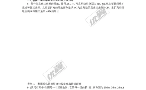 2.思想方法专题：直角三角形中的思想方法_湘教版初中数学课件_数学湘教版8下教案PPT课件配套资料_数学湘教版初中8年级下册习题试题_精品专题