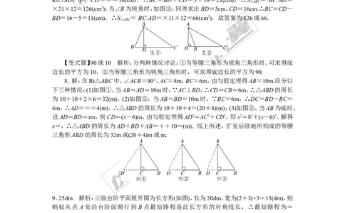 2.思想方法专题：直角三角形中的思想方法_湘教版初中数学课件_数学湘教版8下教案PPT课件配套资料_数学湘教版初中8年级下册习题试题_精品专题